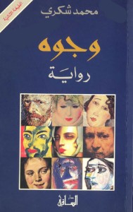 وجوه